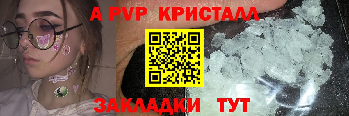 А ПВП кристаллы Зерноград