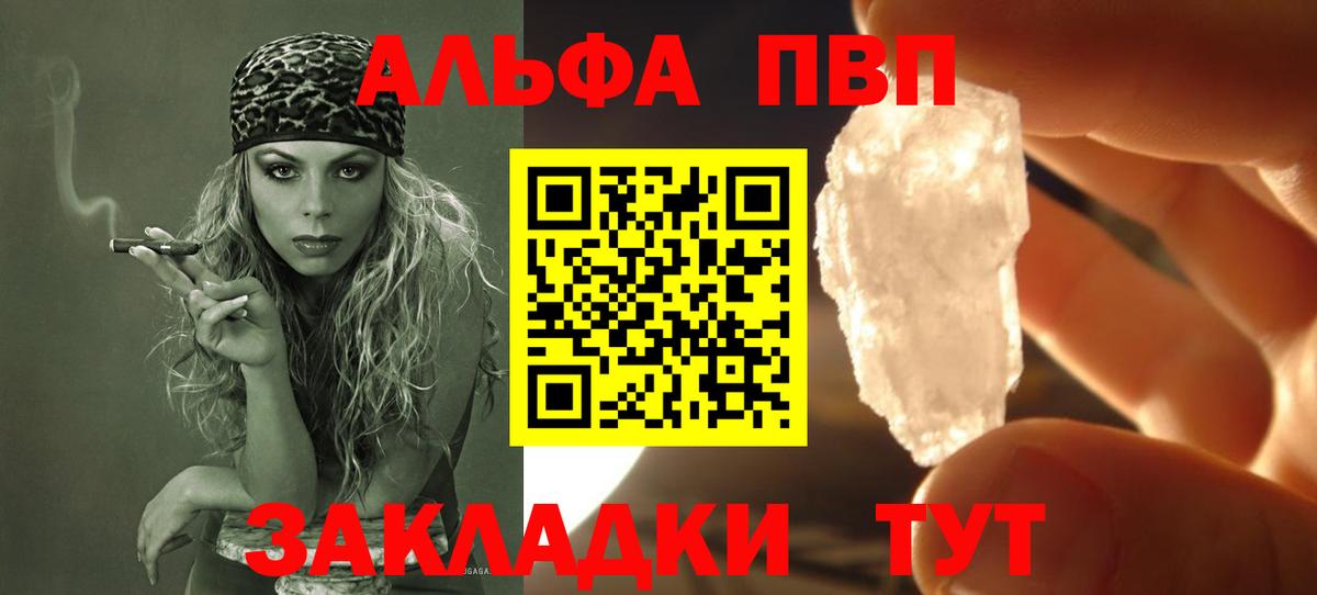 Alpha PVP VHQ  Вход с VPN  Зерноград  Alfa_PVP VHQ  Альфа ПВП кристаллы 