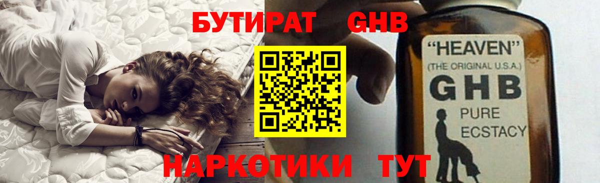 Бутират жидкий экстази Зерноград