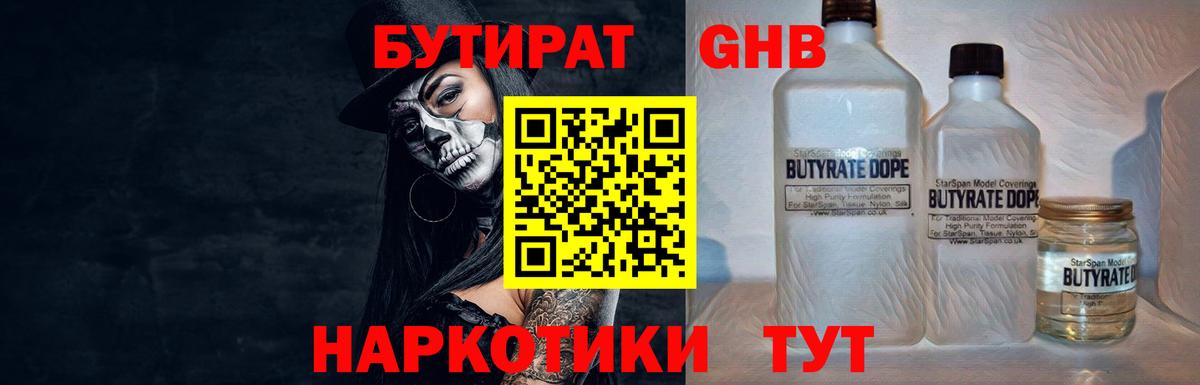 Бутират BDO  Бутират  Зерноград  Вход с VPN 