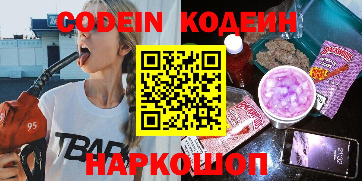Кодеиновый сироп Lean Purple Drank Зерноград