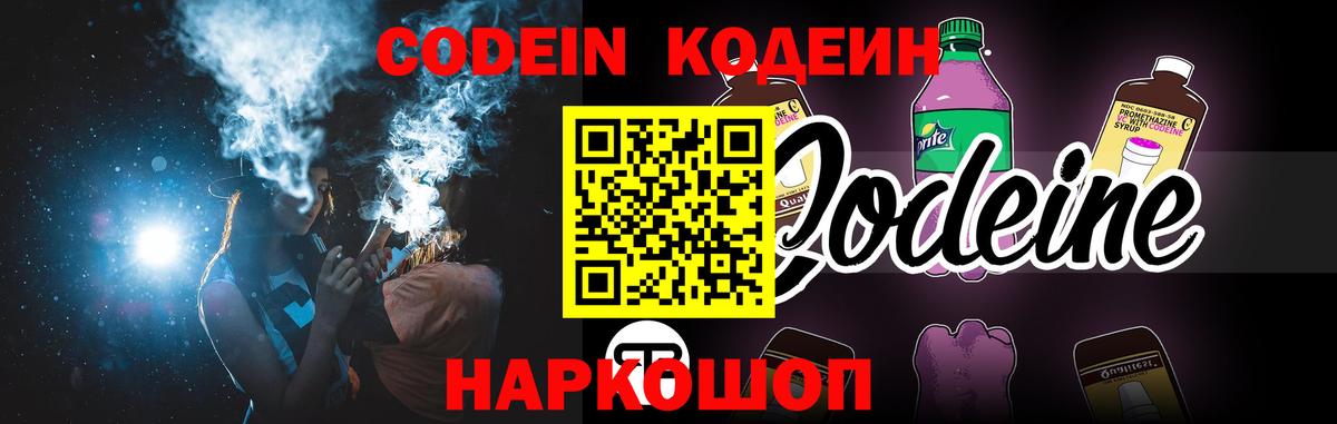 Зерноград  Codein напиток Lean (лин)  Вход с VPN  Codein Purple Drank 
