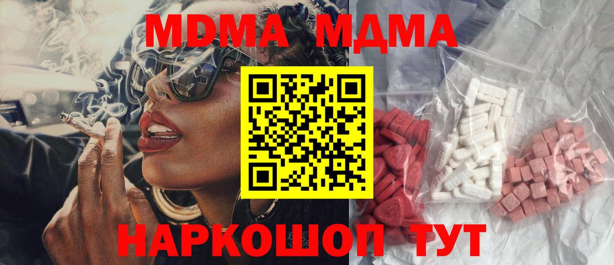 MDMA молли  МДМА Molly  Вход с VPN  Зерноград 