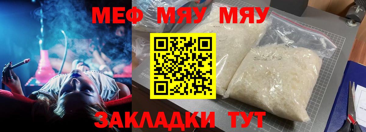 МЯУ-МЯУ mephedrone  Меф 4 MMC  Меф  МЯУ-МЯУ  Зерноград  Вход с VPN 