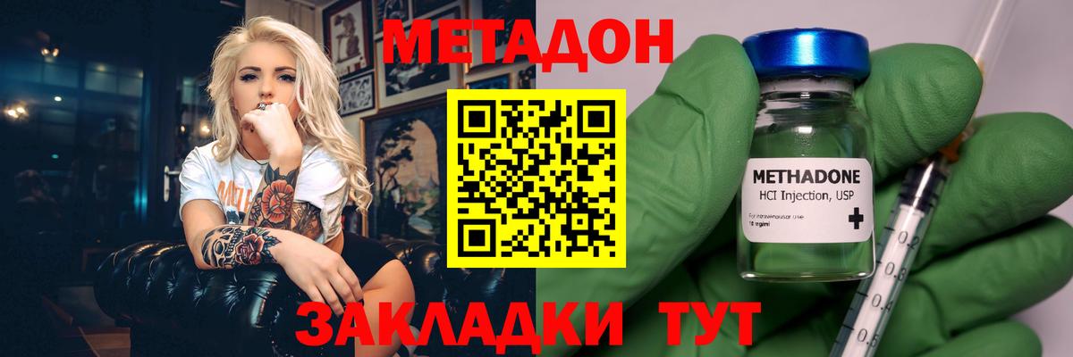 МЕТАДОН methadone  Вход с VPN  МЕТАДОН VHQ  Зерноград 
