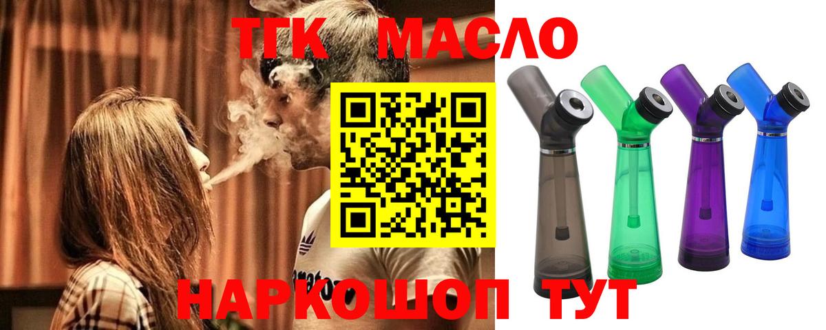 Зерноград  ТГК THC oil  магазин    Вход с VPN 